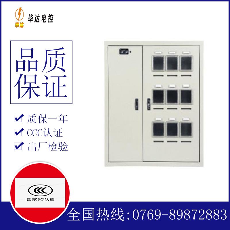 秦皇岛电表箱